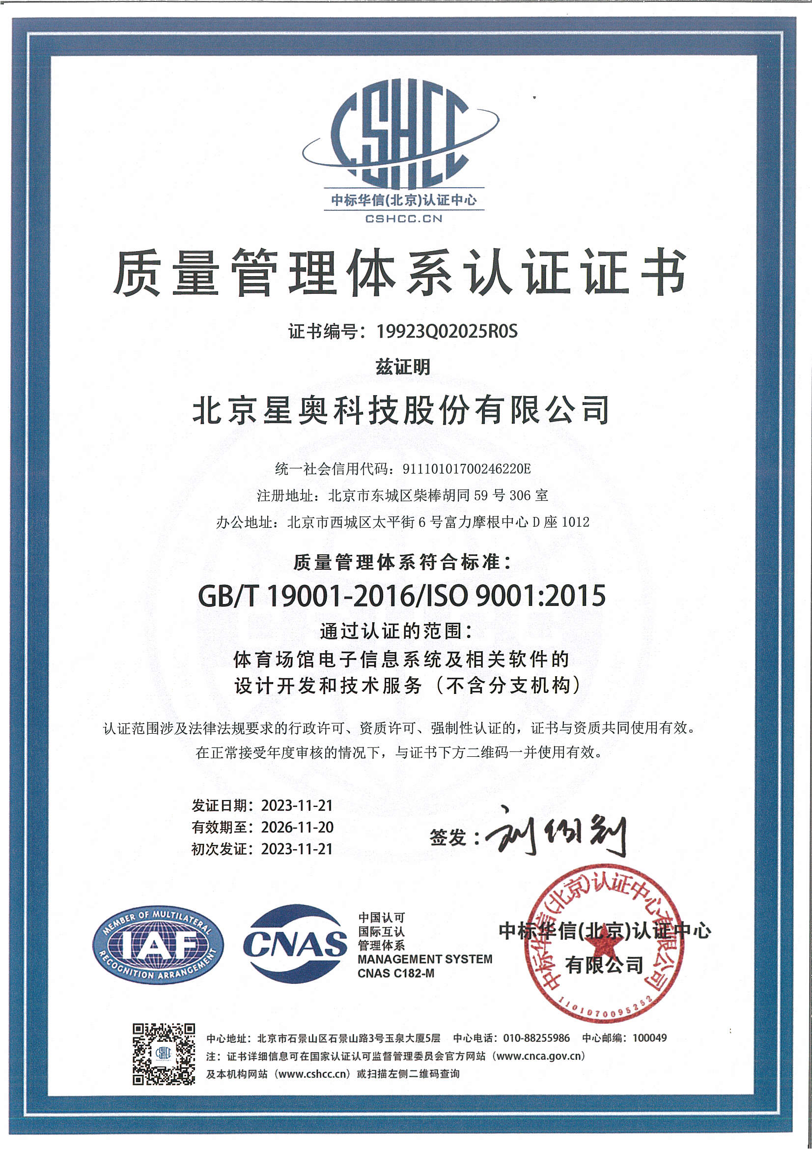 質(zhì)量管理體系證書