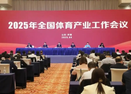 2025年全國(guó)體育產(chǎn)業(yè)工作會(huì)議在濟(jì)南召開(kāi)<br>國(guó)家體育總局局長(zhǎng)高志丹：不斷發(fā)展冰雪運(yùn)動(dòng)，壯大冰雪經(jīng)濟(jì)！