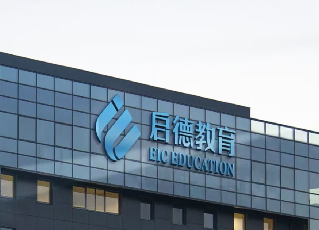 啟德教育培訓(xùn)中心