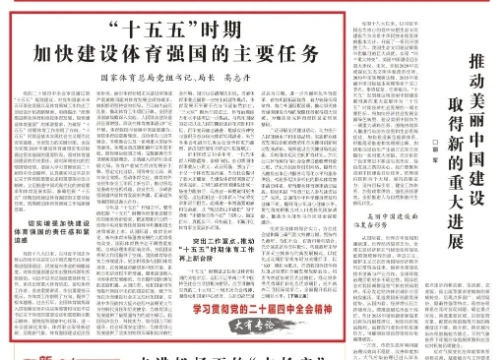 高志丹：加快建設體育強國，持續(xù)鞏固“帶動三億人參與冰雪運動”成果